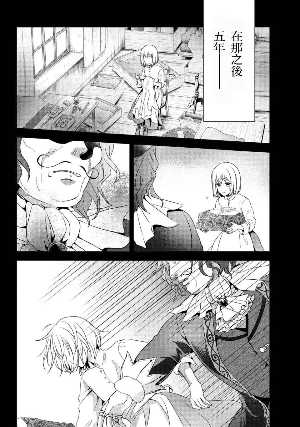 《针线少女》漫画最新章节第1话 你的新雇主免费下拉式在线观看章节第【30】张图片