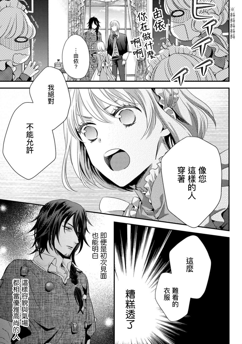 《针线少女》漫画最新章节第4.2话 有客人来拜访了（2）免费下拉式在线观看章节第【10】张图片