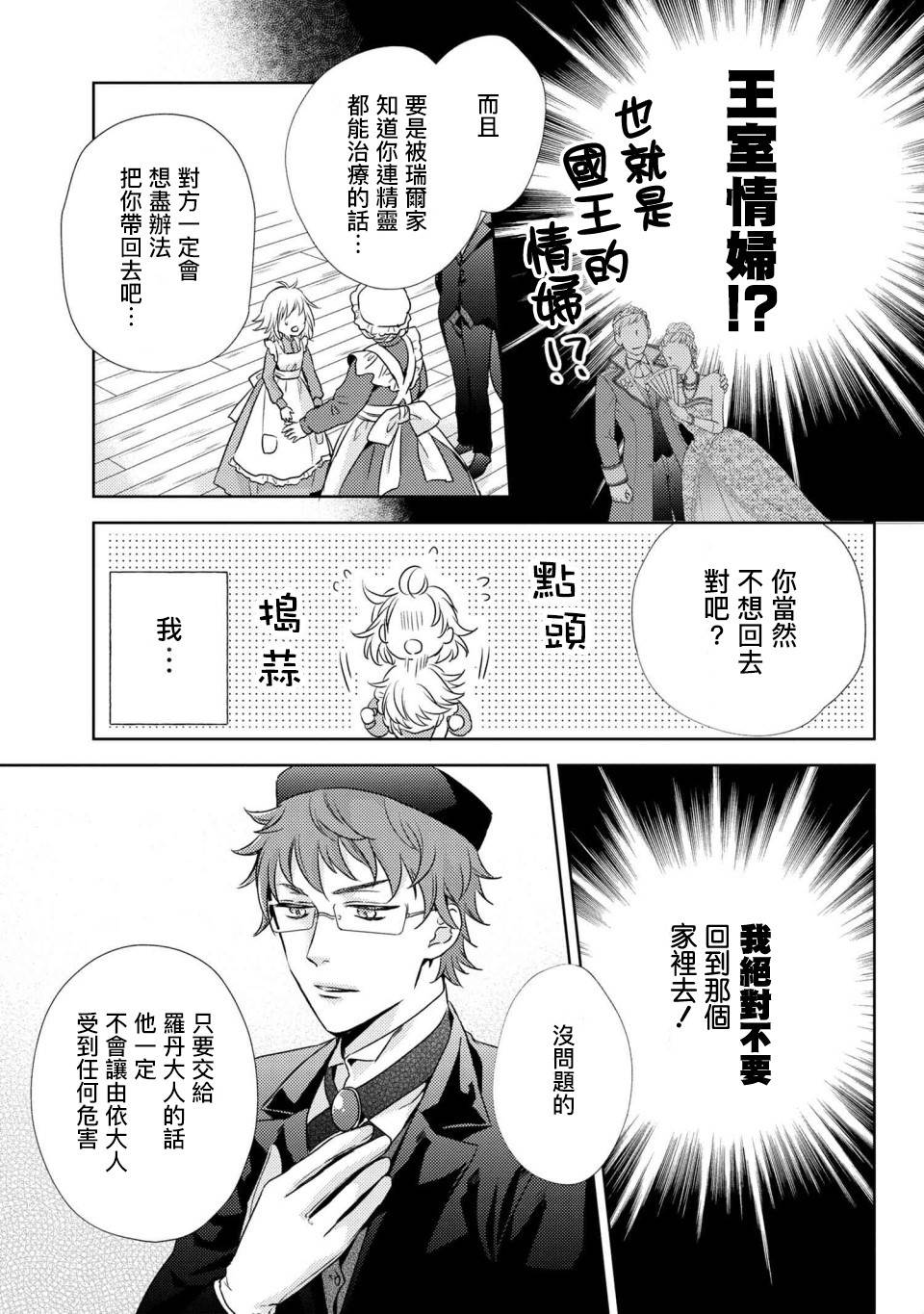 《针线少女》漫画最新章节第3.2话 有个想给您看的东西（2）免费下拉式在线观看章节第【8】张图片