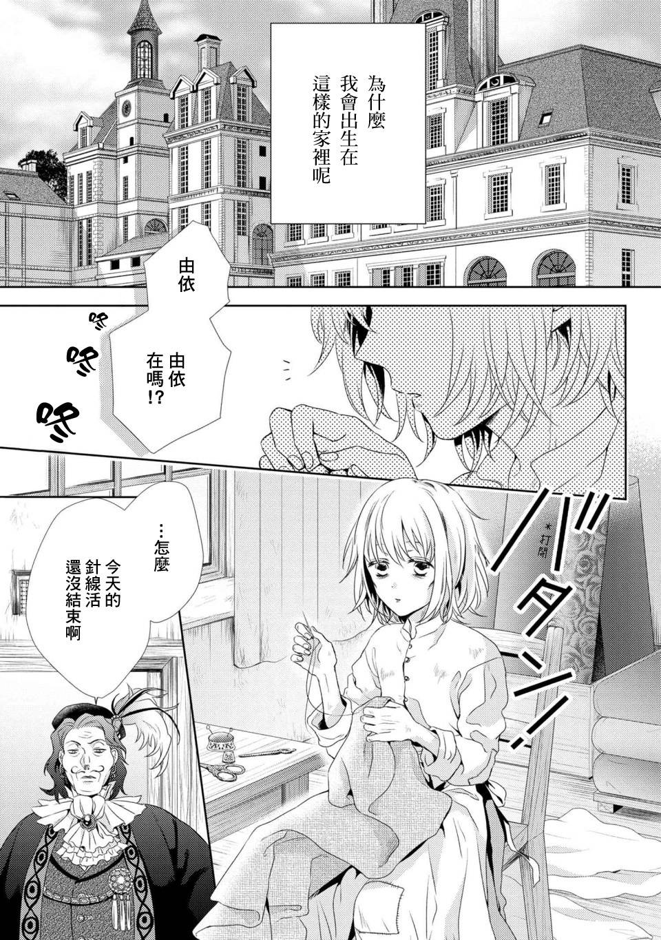 《针线少女》漫画最新章节第1话 你的新雇主免费下拉式在线观看章节第【5】张图片