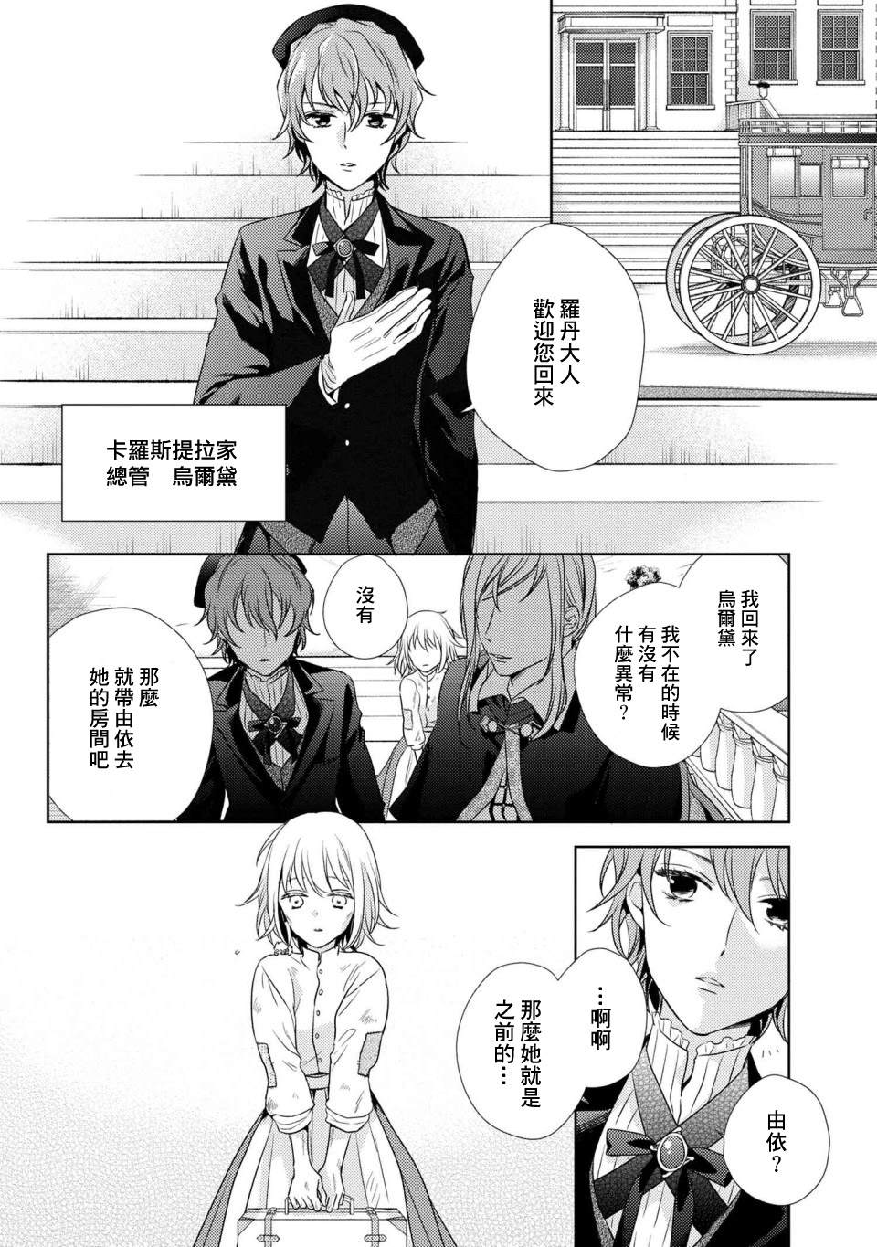 《针线少女》漫画最新章节第2话 我在这个家里（1）免费下拉式在线观看章节第【3】张图片