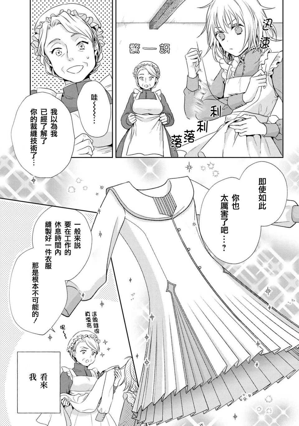 《针线少女》漫画最新章节第3.1话免费下拉式在线观看章节第【3】张图片