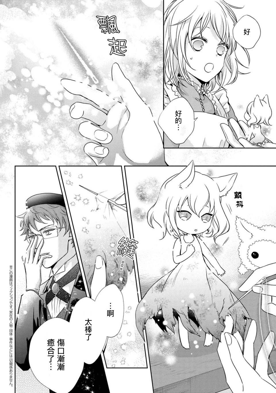 《针线少女》漫画最新章节第3.2话 有个想给您看的东西（2）免费下拉式在线观看章节第【1】张图片