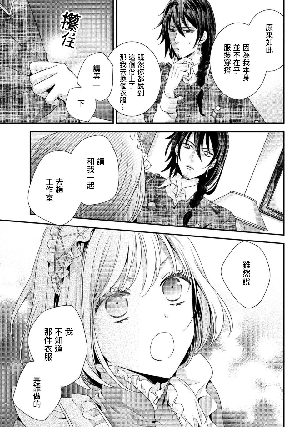 《针线少女》漫画最新章节第4.2话 有客人来拜访了（2）免费下拉式在线观看章节第【12】张图片