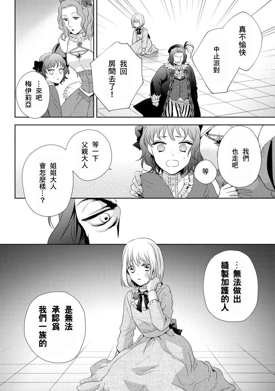 《针线少女》漫画最新章节第1话 你的新雇主免费下拉式在线观看章节第【26】张图片