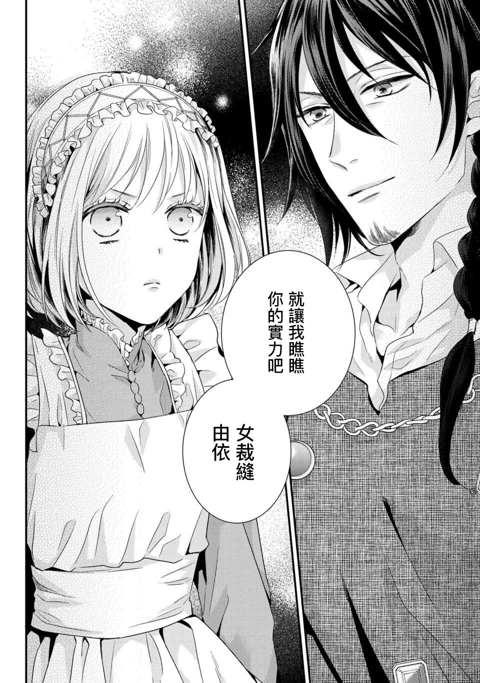 《针线少女》漫画最新章节第4.2话 有客人来拜访了（2）免费下拉式在线观看章节第【15】张图片