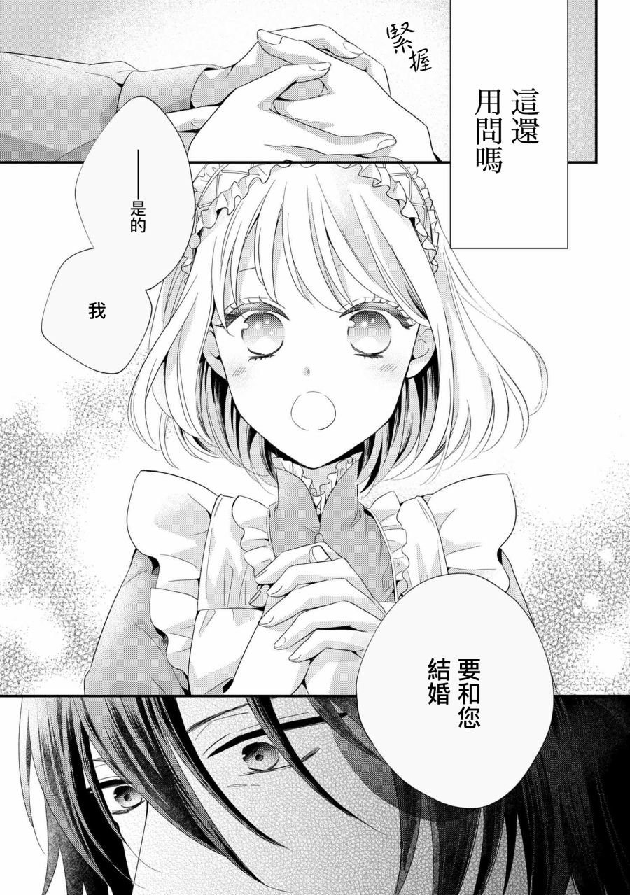 《针线少女》漫画最新章节第6.1话免费下拉式在线观看章节第【11】张图片