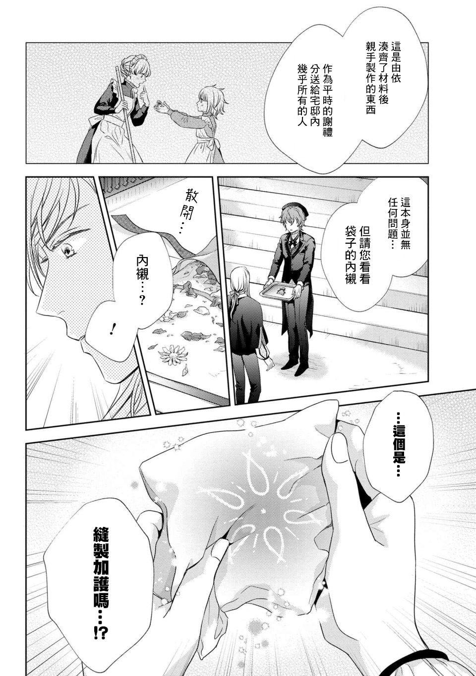 《针线少女》漫画最新章节第2.2话免费下拉式在线观看章节第【7】张图片