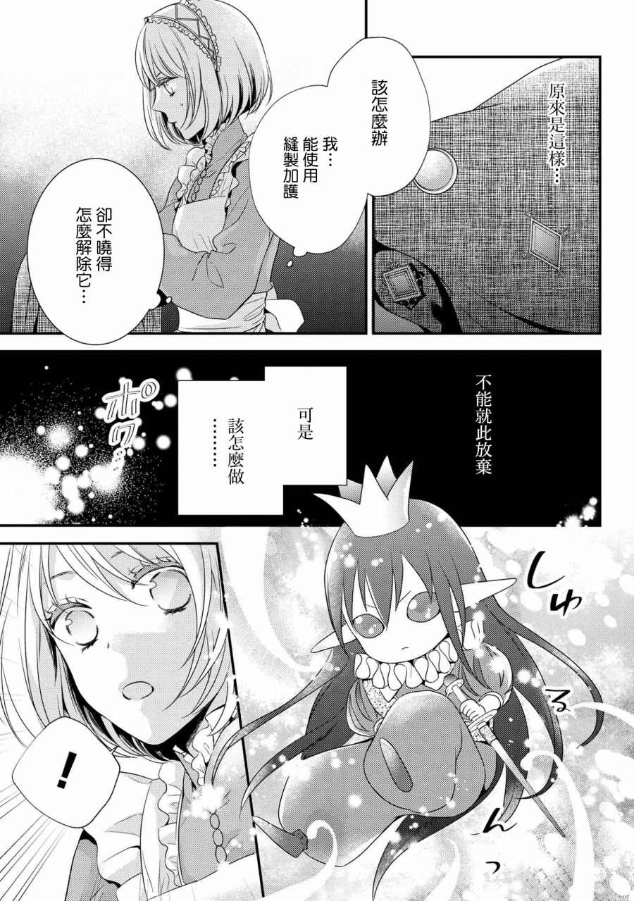 《针线少女》漫画最新章节第5.1话 特别的女裁缝①免费下拉式在线观看章节第【15】张图片