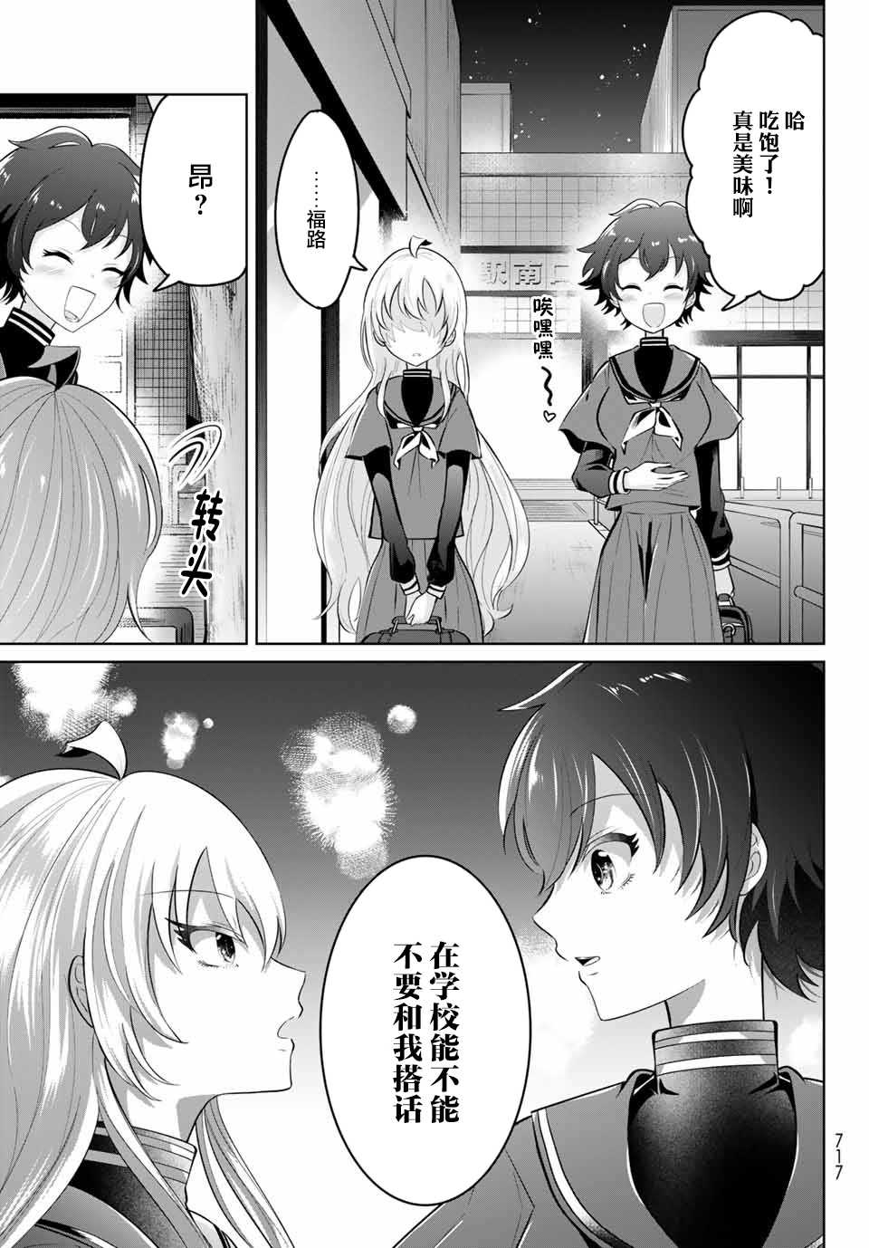 《鸢小姐高高在上！》漫画最新章节第1话免费下拉式在线观看章节第【36】张图片