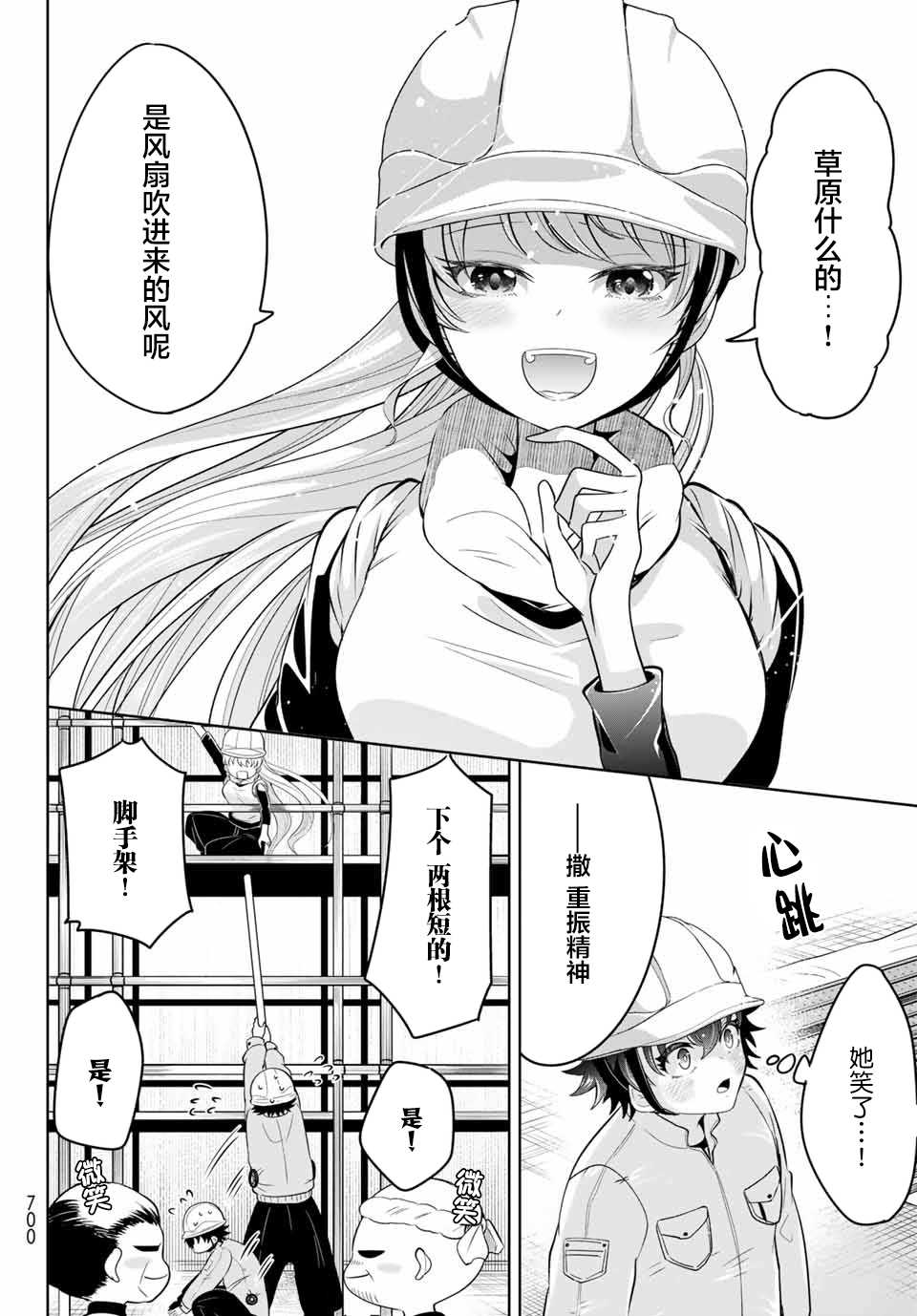 《鸢小姐高高在上！》漫画最新章节第1话免费下拉式在线观看章节第【20】张图片