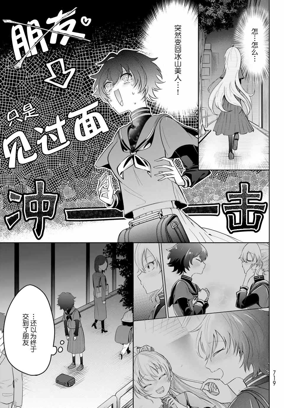 《鸢小姐高高在上！》漫画最新章节第1话免费下拉式在线观看章节第【38】张图片