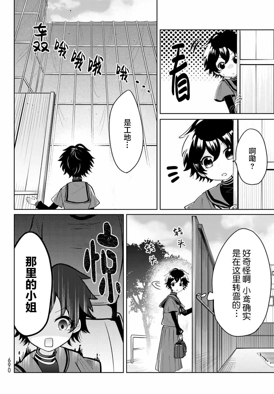 《鸢小姐高高在上！》漫画最新章节第1话免费下拉式在线观看章节第【10】张图片