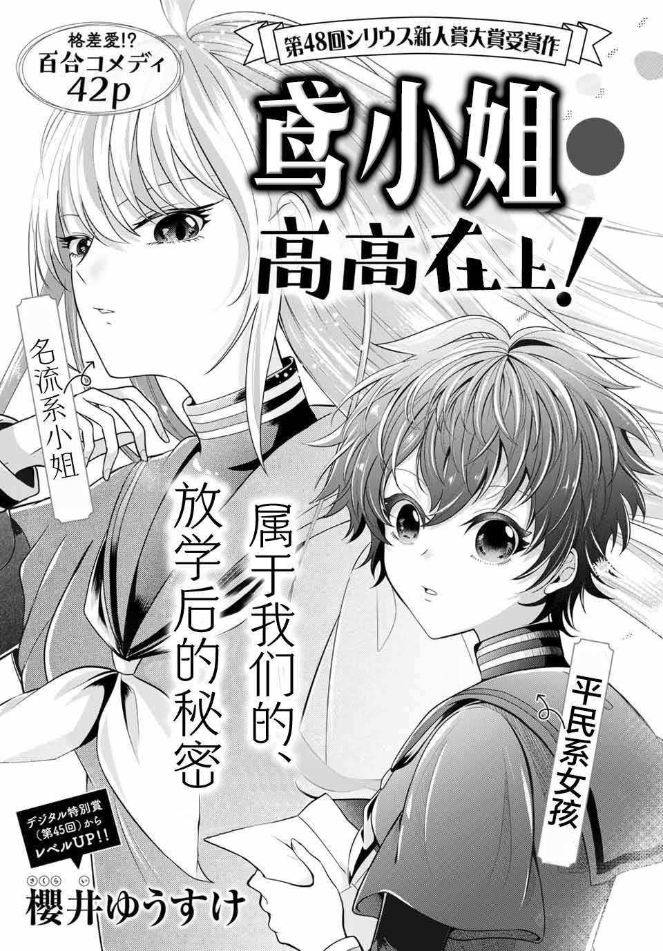 《鸢小姐高高在上！》漫画最新章节第1话免费下拉式在线观看章节第【1】张图片