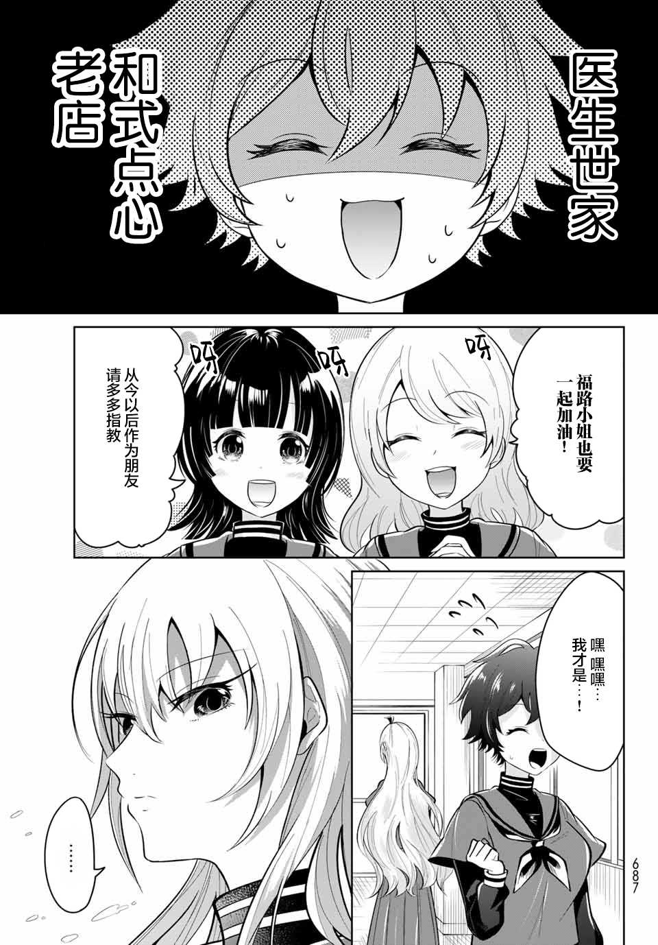 《鸢小姐高高在上！》漫画最新章节第1话免费下拉式在线观看章节第【7】张图片