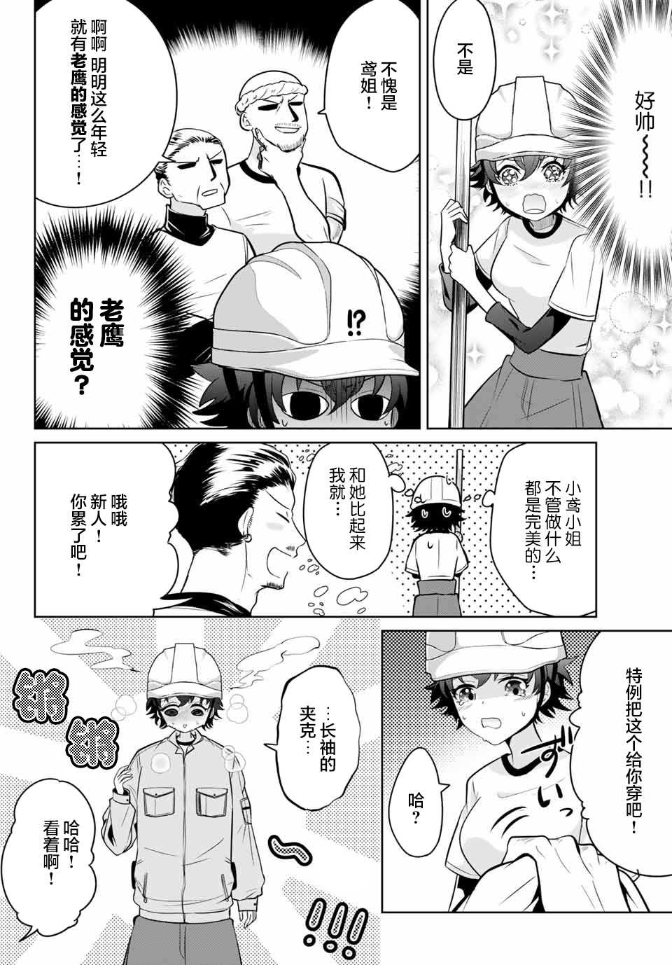 《鸢小姐高高在上！》漫画最新章节第1话免费下拉式在线观看章节第【18】张图片