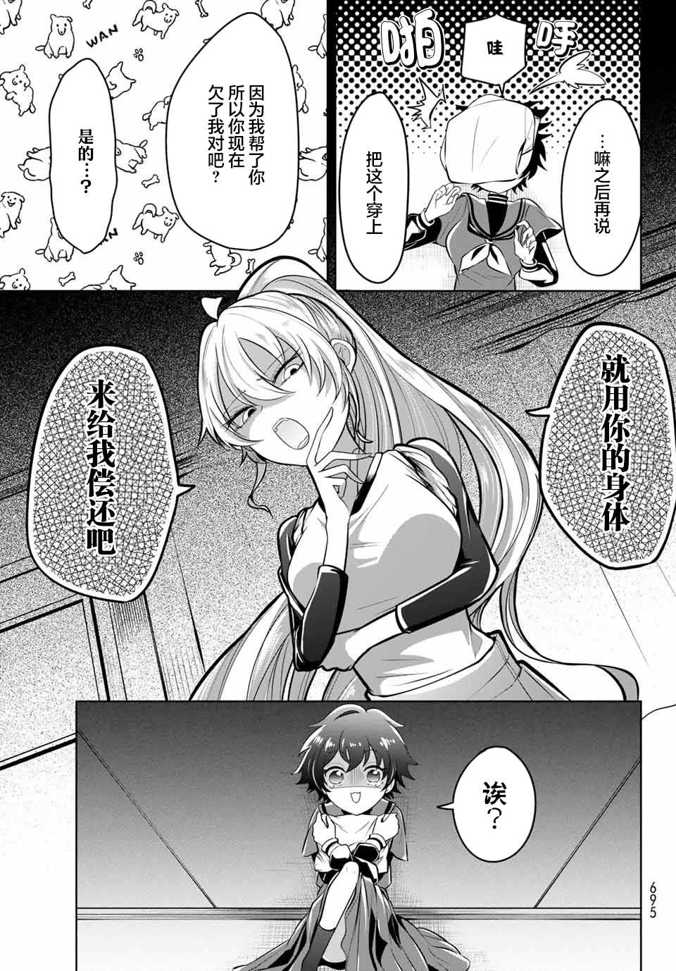 《鸢小姐高高在上！》漫画最新章节第1话免费下拉式在线观看章节第【15】张图片