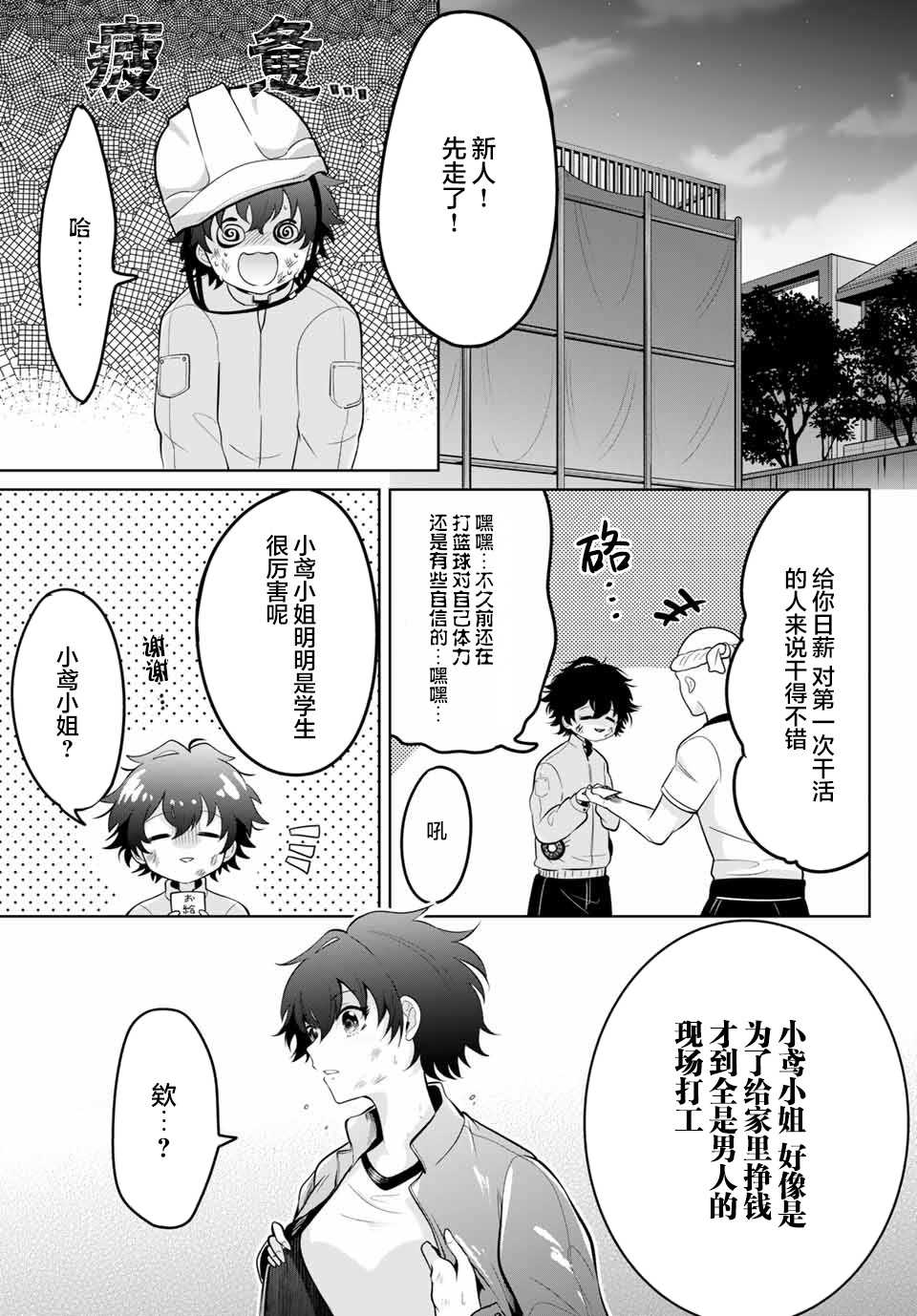 《鸢小姐高高在上！》漫画最新章节第1话免费下拉式在线观看章节第【21】张图片