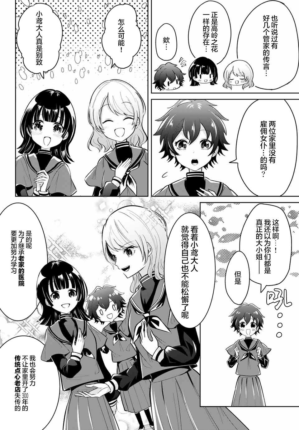 《鸢小姐高高在上！》漫画最新章节第1话免费下拉式在线观看章节第【6】张图片