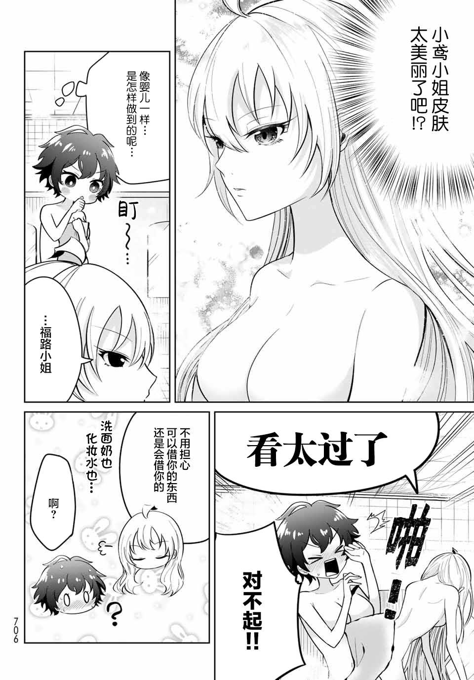 《鸢小姐高高在上！》漫画最新章节第1话免费下拉式在线观看章节第【25】张图片