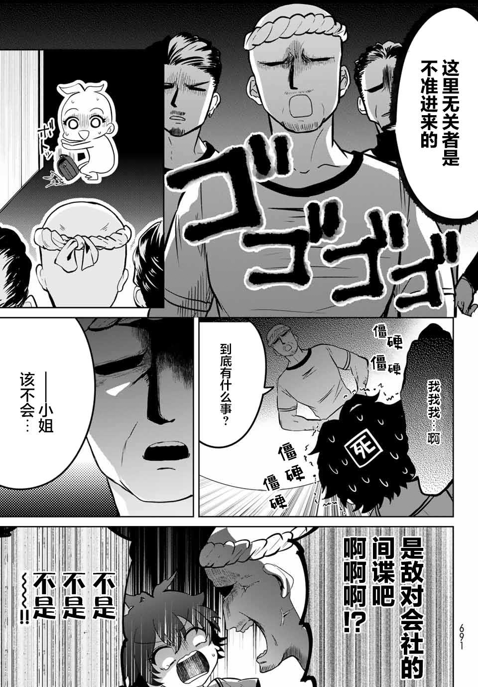 《鸢小姐高高在上！》漫画最新章节第1话免费下拉式在线观看章节第【11】张图片