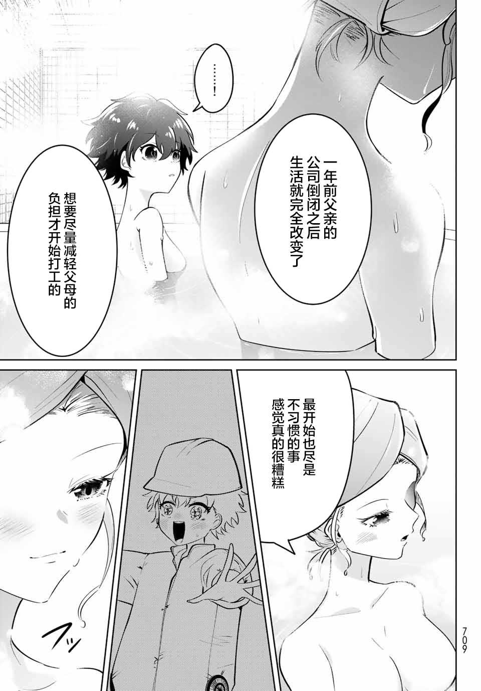 《鸢小姐高高在上！》漫画最新章节第1话免费下拉式在线观看章节第【28】张图片