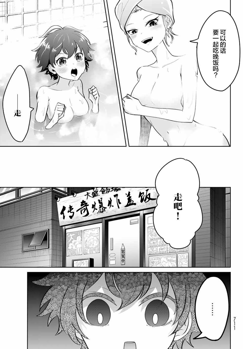 《鸢小姐高高在上！》漫画最新章节第1话免费下拉式在线观看章节第【30】张图片