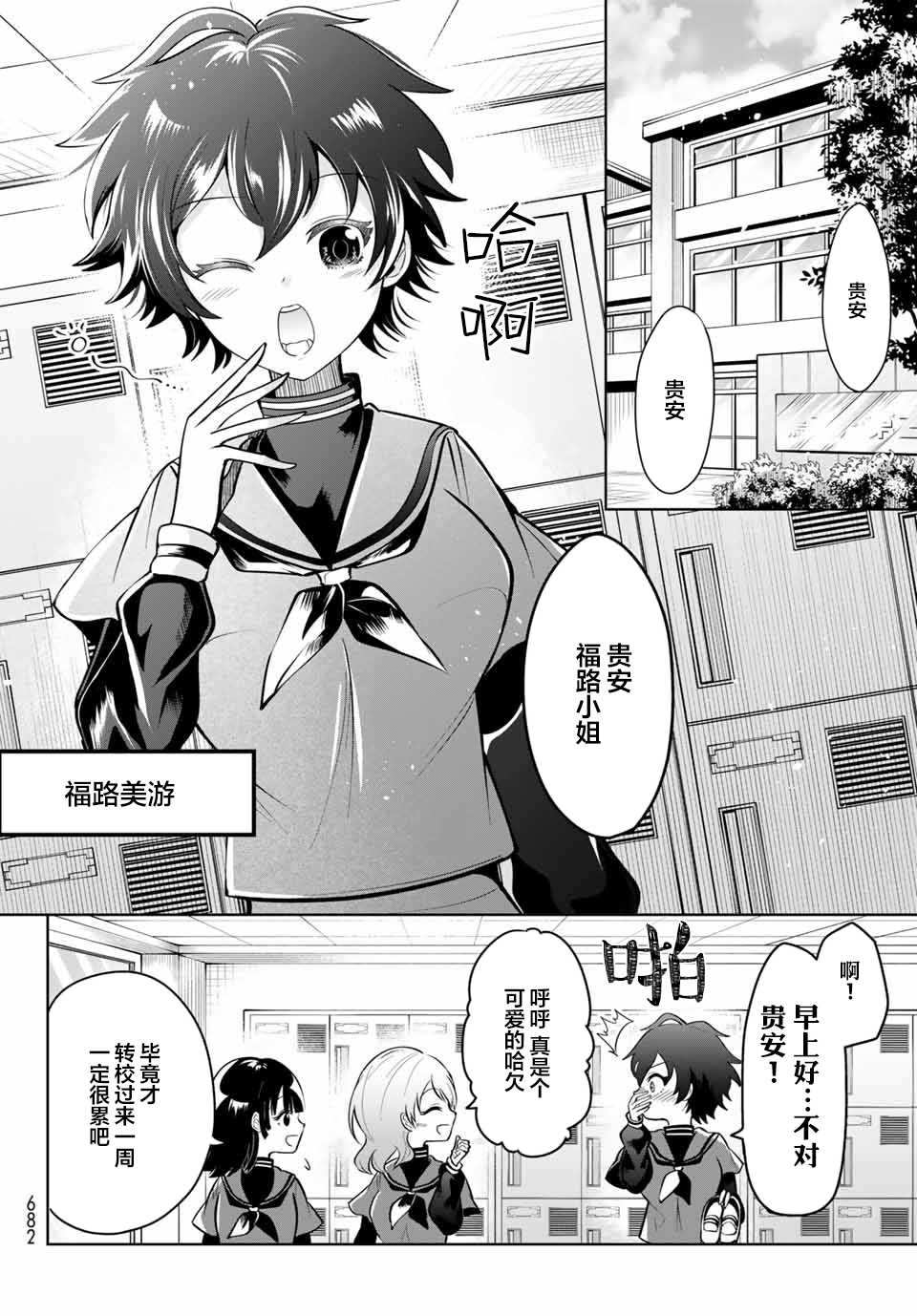 《鸢小姐高高在上！》漫画最新章节第1话免费下拉式在线观看章节第【2】张图片