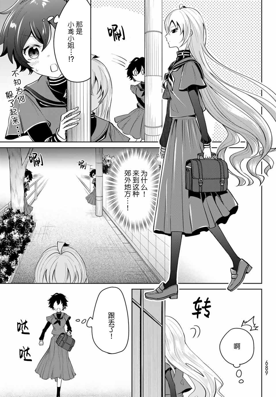 《鸢小姐高高在上！》漫画最新章节第1话免费下拉式在线观看章节第【9】张图片