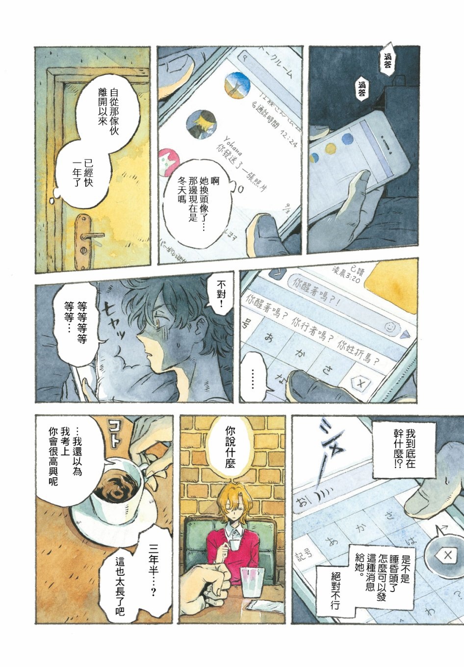 《不眠之夜》漫画最新章节第1话免费下拉式在线观看章节第【6】张图片