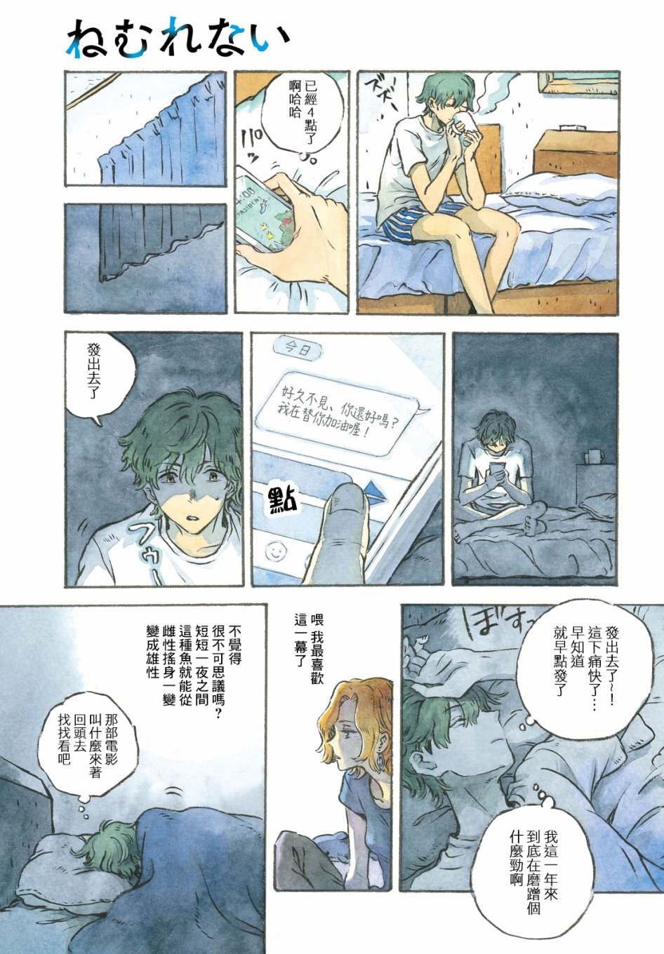 《不眠之夜》漫画最新章节第1话免费下拉式在线观看章节第【11】张图片