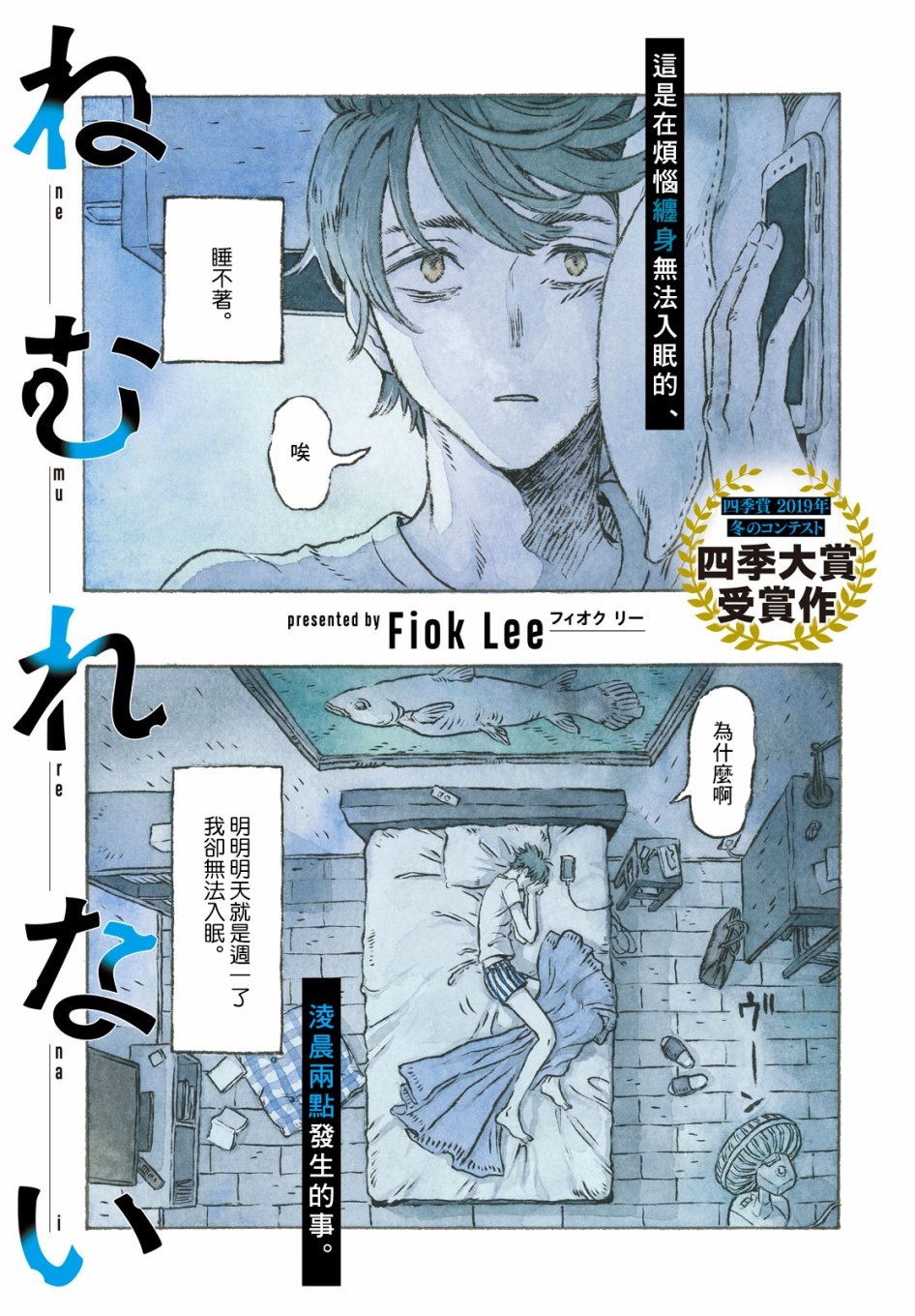 《不眠之夜》漫画最新章节第1话免费下拉式在线观看章节第【1】张图片