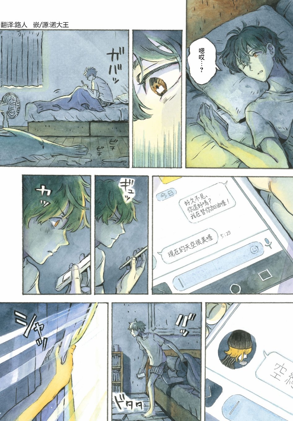 《不眠之夜》漫画最新章节第1话免费下拉式在线观看章节第【14】张图片