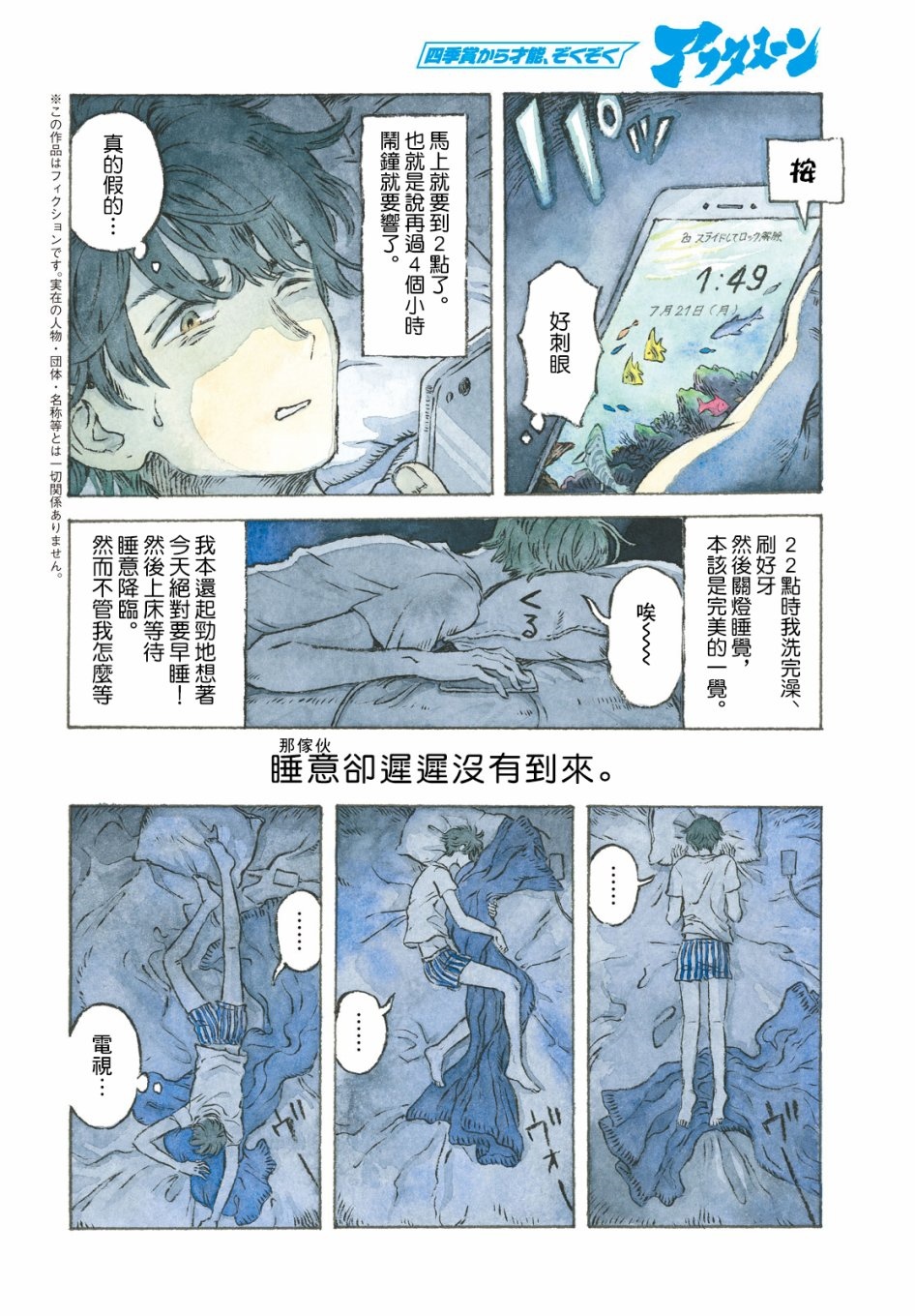 《不眠之夜》漫画最新章节第1话免费下拉式在线观看章节第【2】张图片