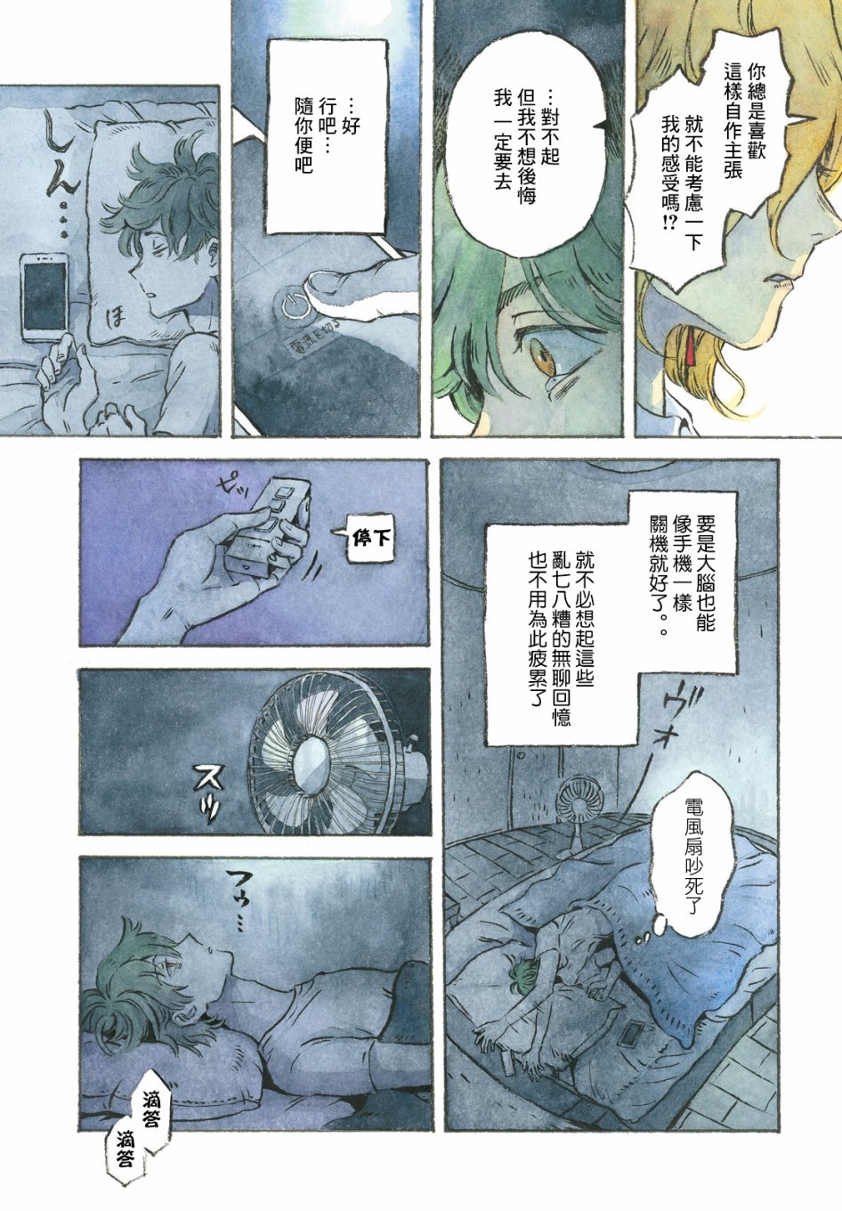 《不眠之夜》漫画最新章节第1话免费下拉式在线观看章节第【7】张图片