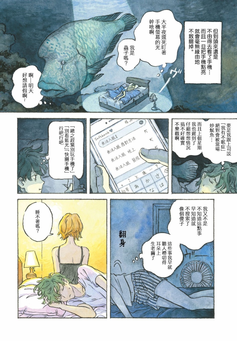 《不眠之夜》漫画最新章节第1话免费下拉式在线观看章节第【4】张图片