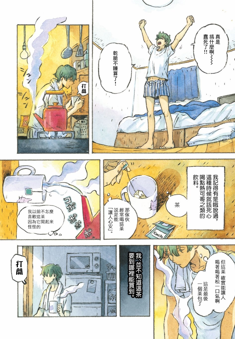 《不眠之夜》漫画最新章节第1话免费下拉式在线观看章节第【10】张图片