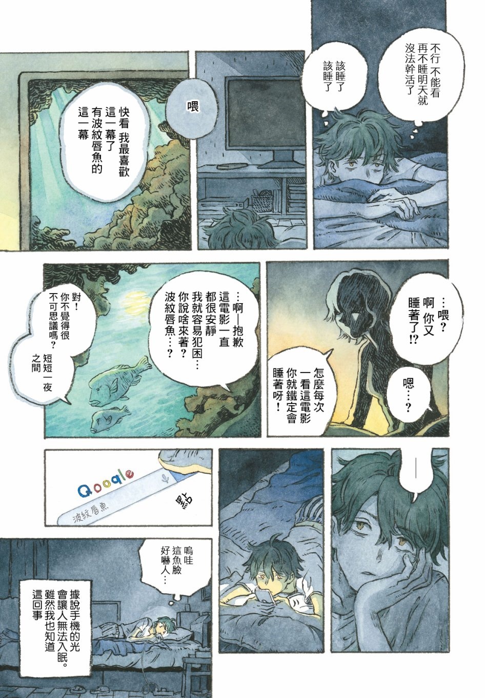 《不眠之夜》漫画最新章节第1话免费下拉式在线观看章节第【3】张图片