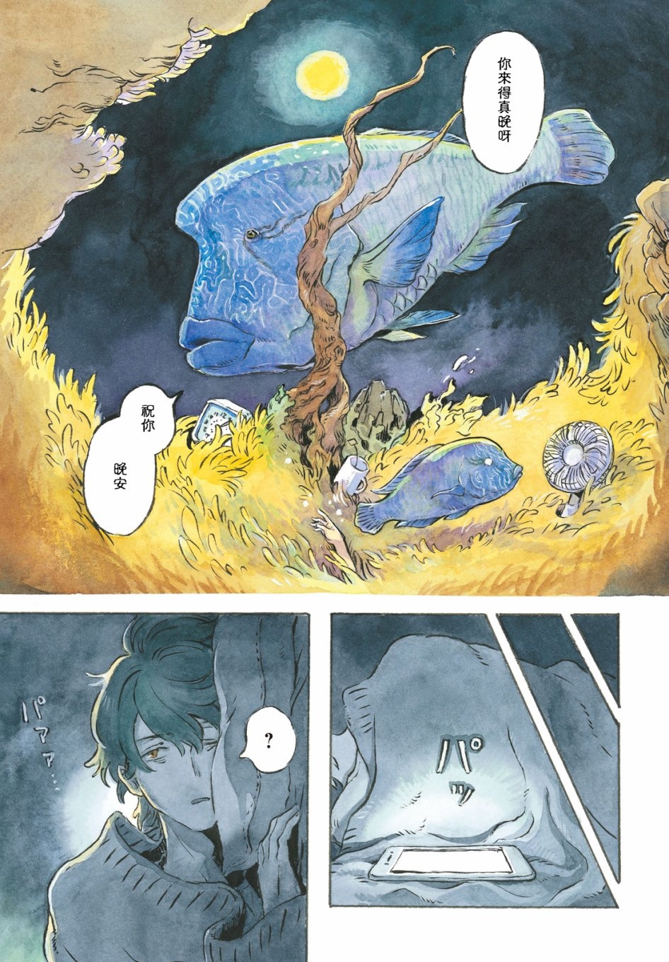 《不眠之夜》漫画最新章节第1话免费下拉式在线观看章节第【13】张图片