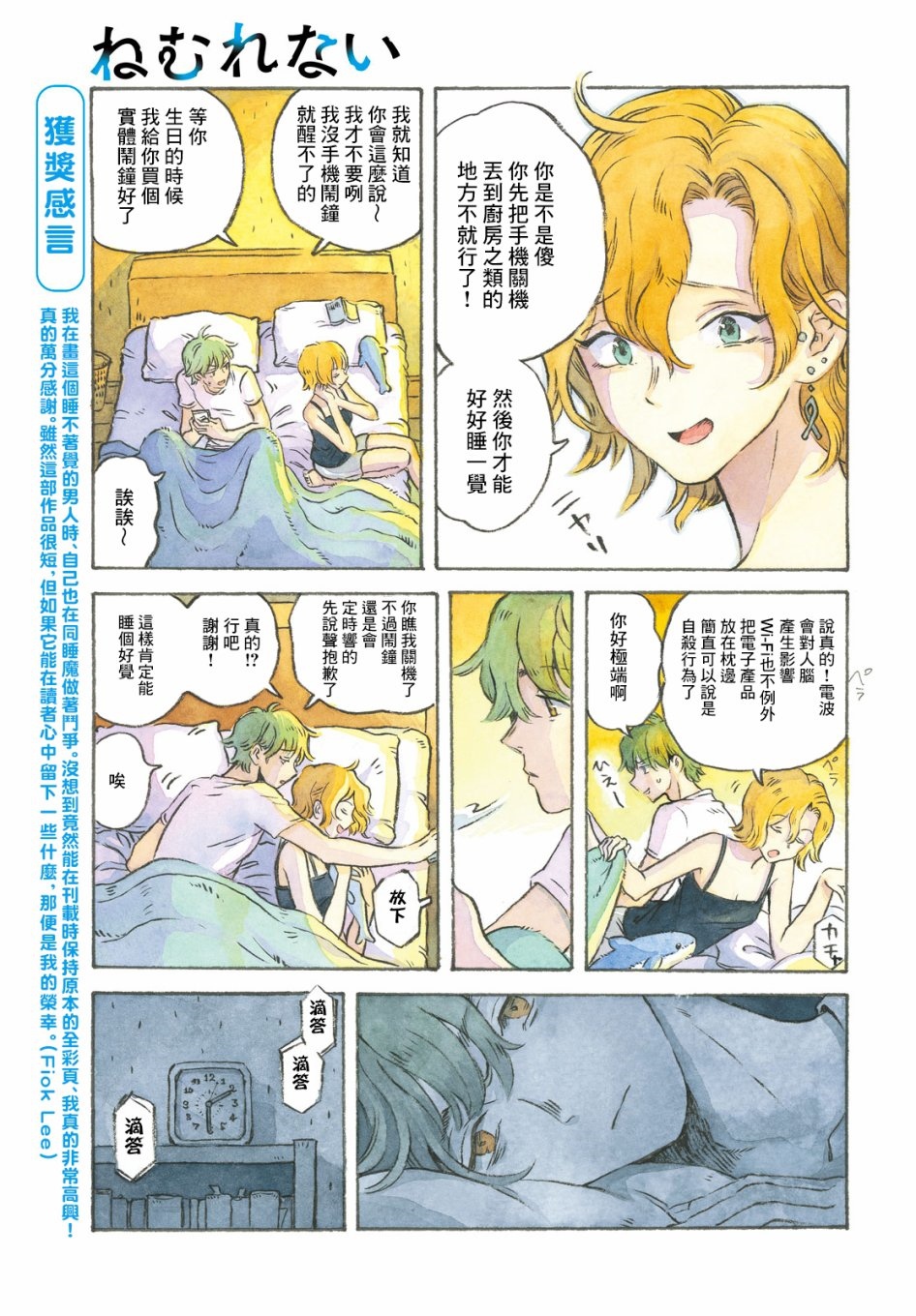 《不眠之夜》漫画最新章节第1话免费下拉式在线观看章节第【5】张图片