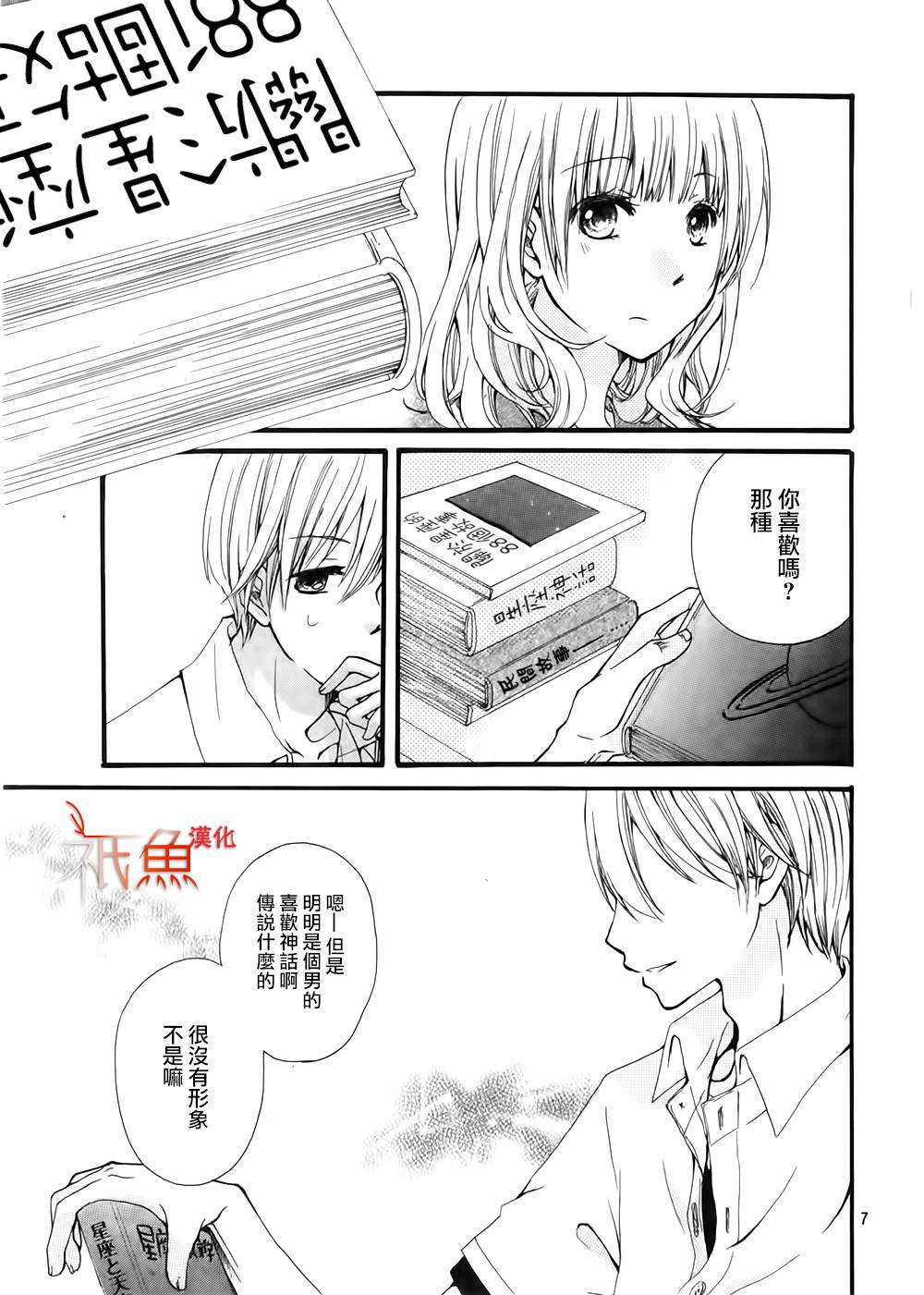 《辇道增七之恋》漫画最新章节第1话免费下拉式在线观看章节第【7】张图片