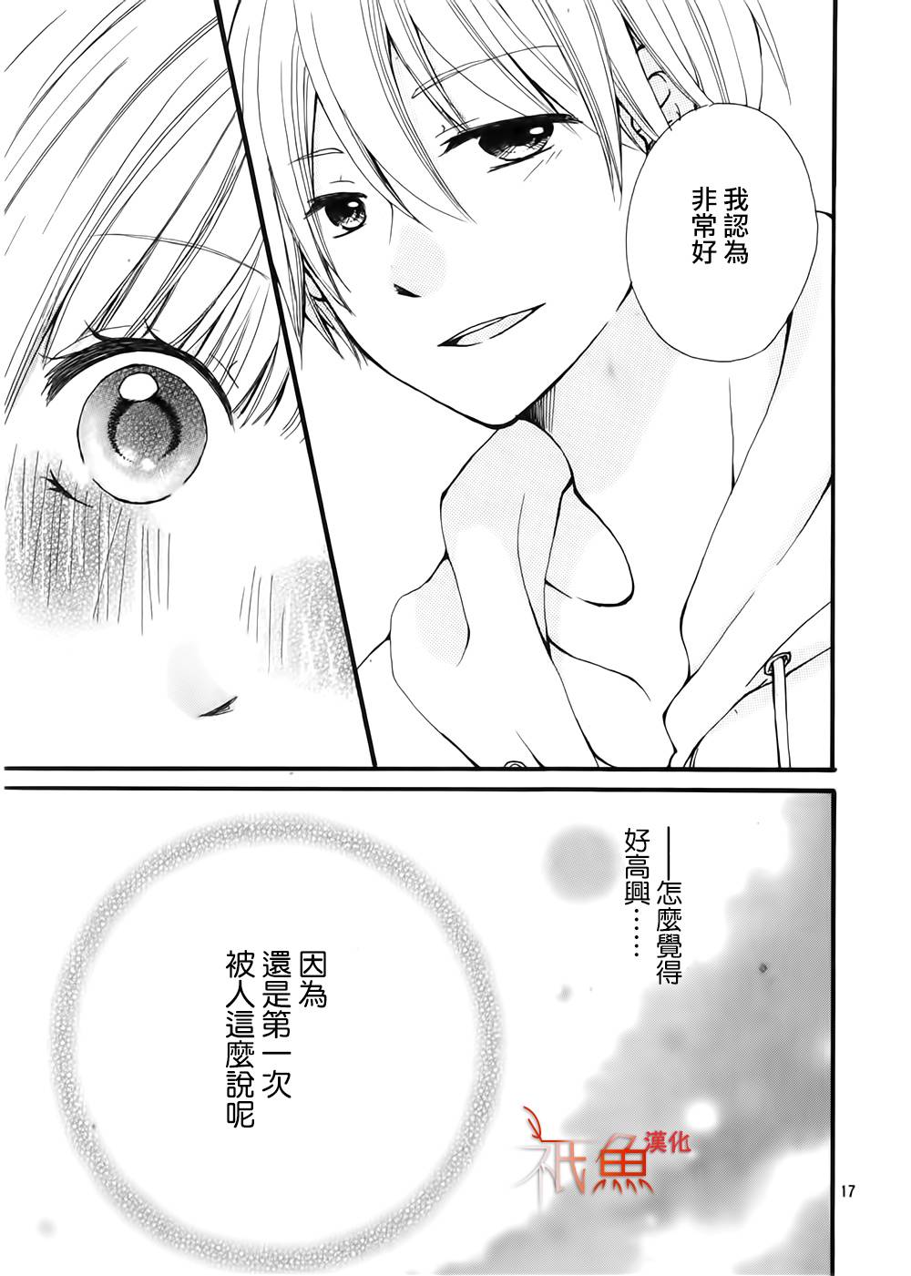 《辇道增七之恋》漫画最新章节第1话免费下拉式在线观看章节第【17】张图片