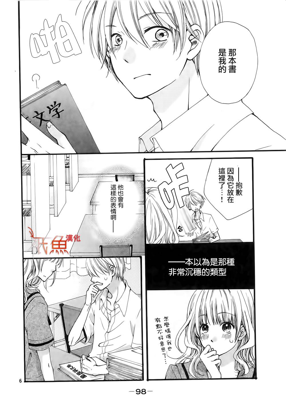 《辇道增七之恋》漫画最新章节第1话免费下拉式在线观看章节第【6】张图片