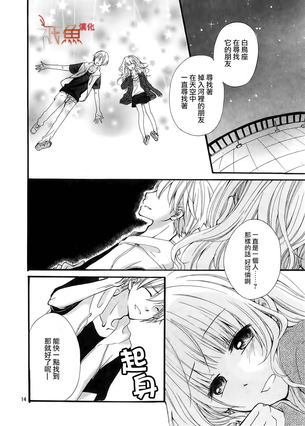 《辇道增七之恋》漫画最新章节第1话免费下拉式在线观看章节第【14】张图片