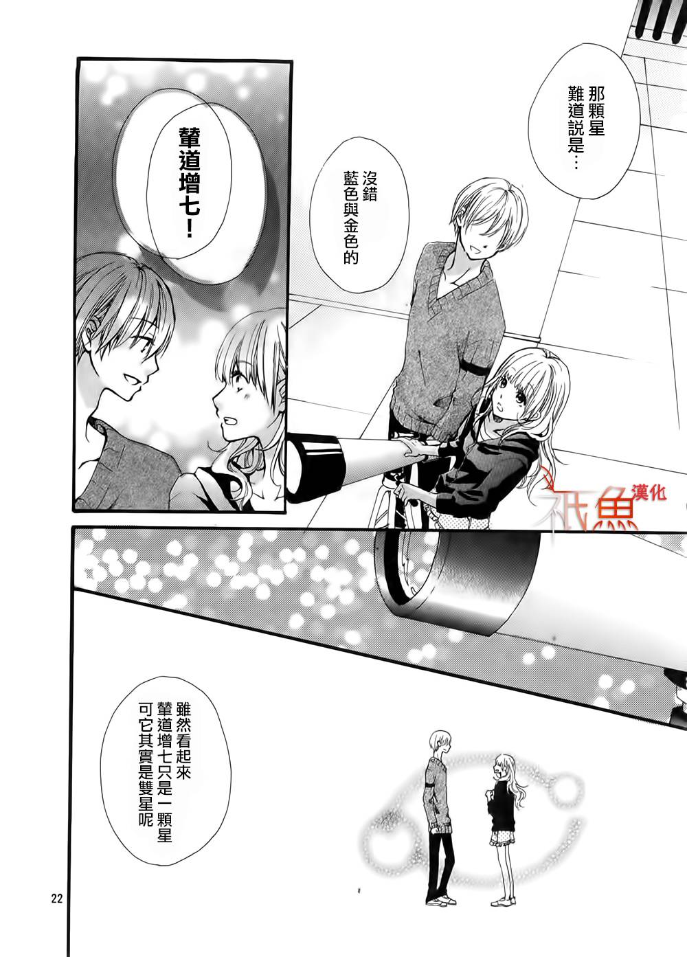 《辇道增七之恋》漫画最新章节第1话免费下拉式在线观看章节第【22】张图片