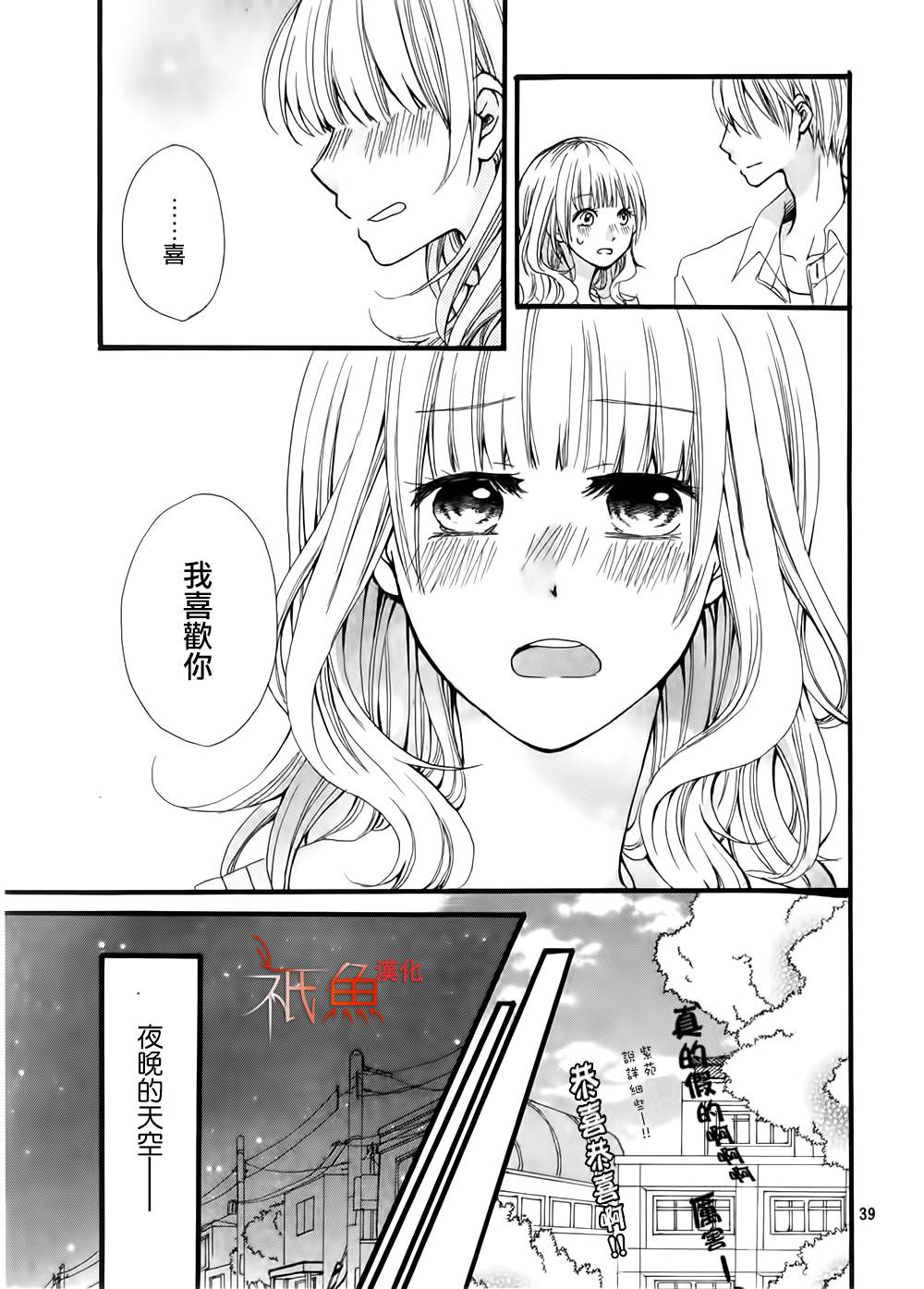 《辇道增七之恋》漫画最新章节第1话免费下拉式在线观看章节第【39】张图片