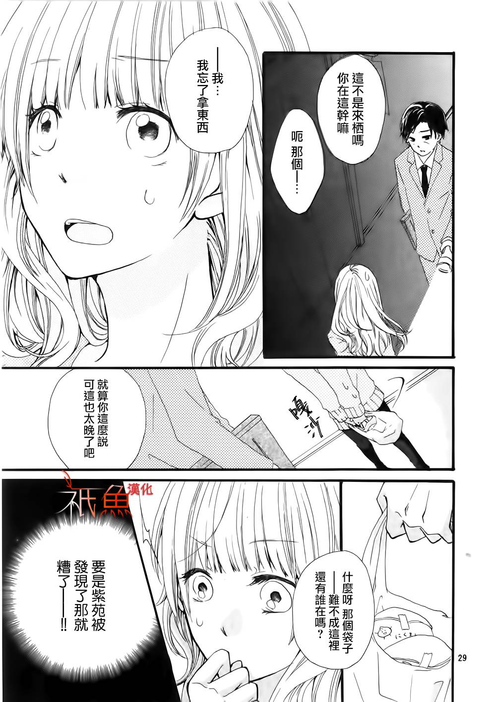 《辇道增七之恋》漫画最新章节第1话免费下拉式在线观看章节第【29】张图片