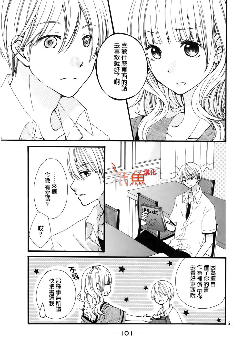 《辇道增七之恋》漫画最新章节第1话免费下拉式在线观看章节第【9】张图片