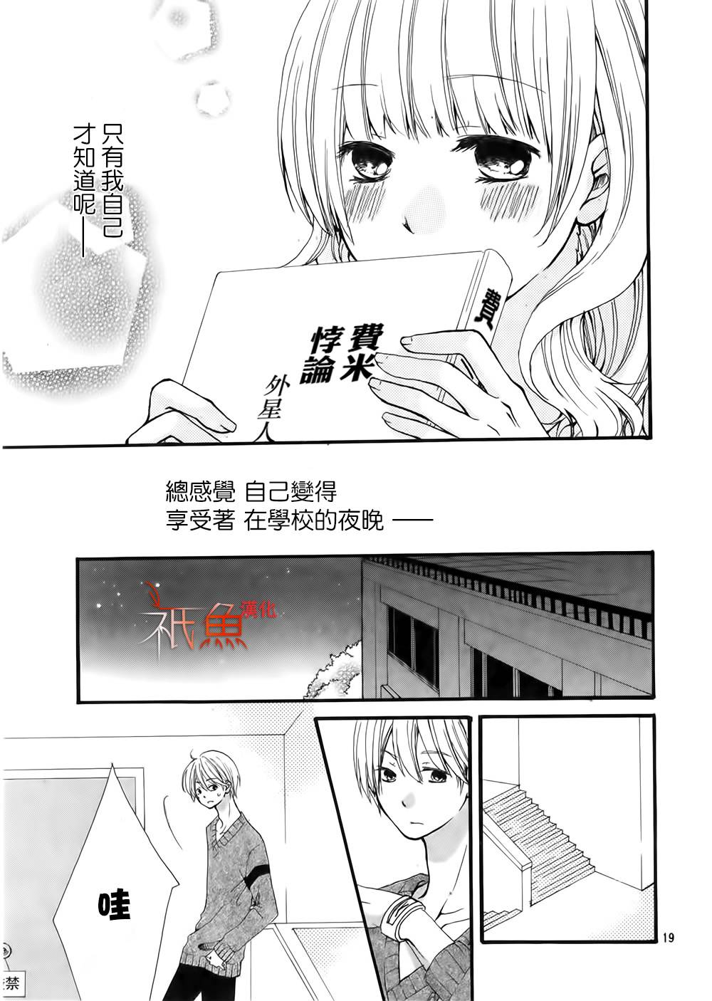 《辇道增七之恋》漫画最新章节第1话免费下拉式在线观看章节第【19】张图片