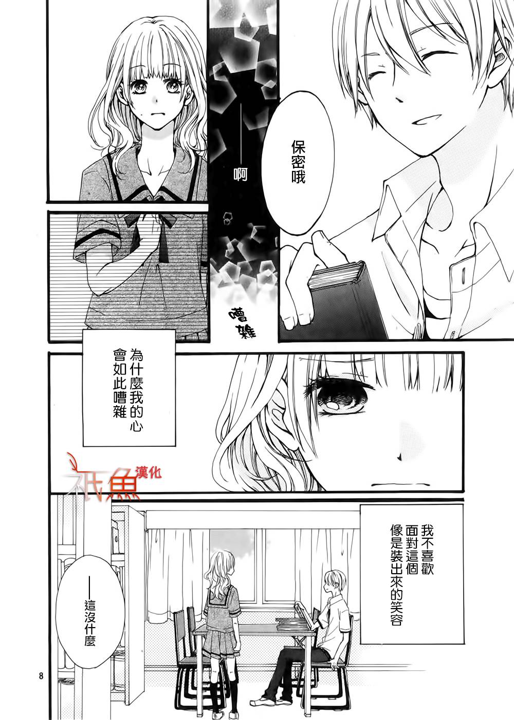 《辇道增七之恋》漫画最新章节第1话免费下拉式在线观看章节第【8】张图片